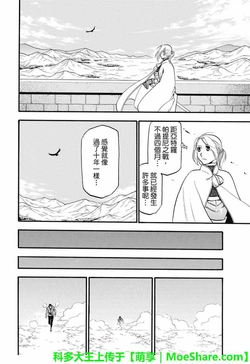 第46话 君臣之义