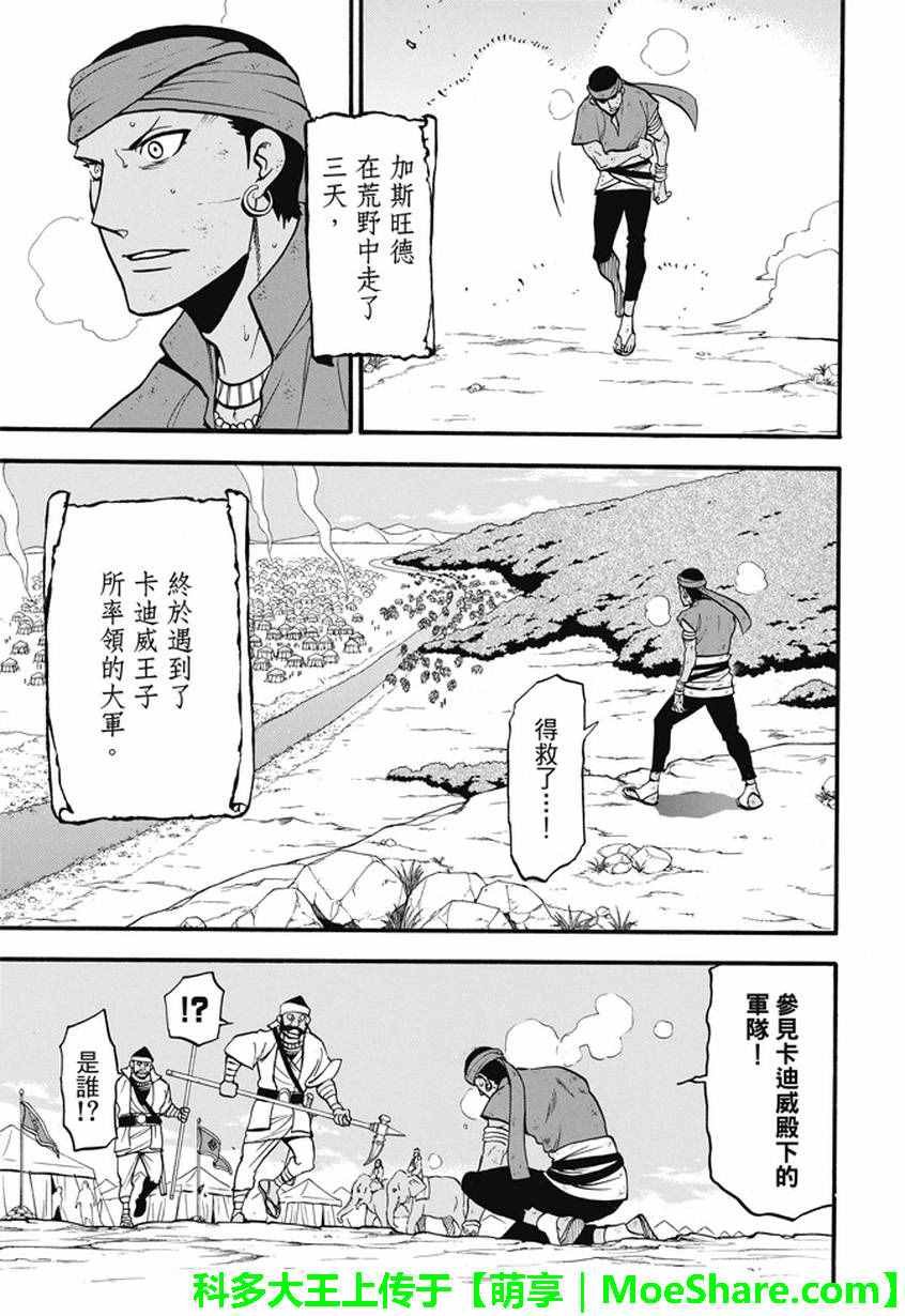 第46话 君臣之义