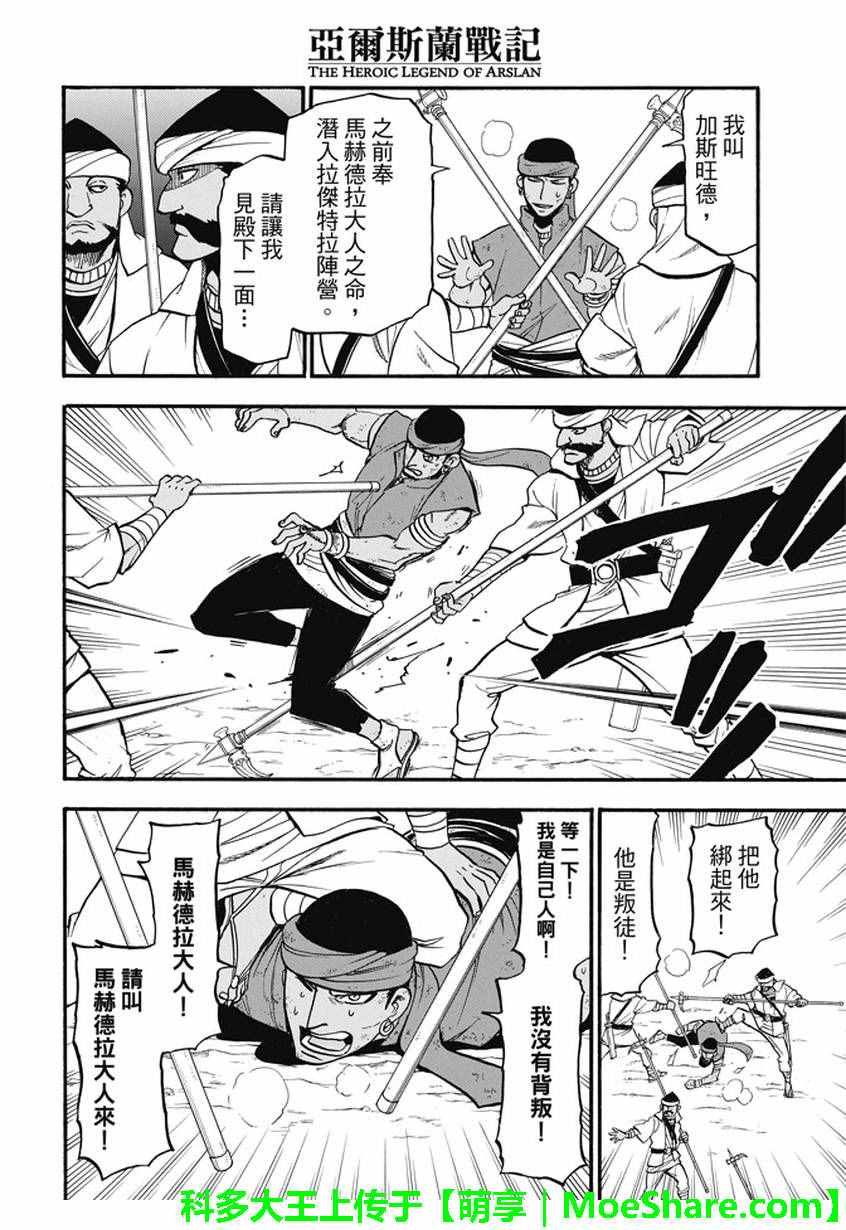第46话 君臣之义