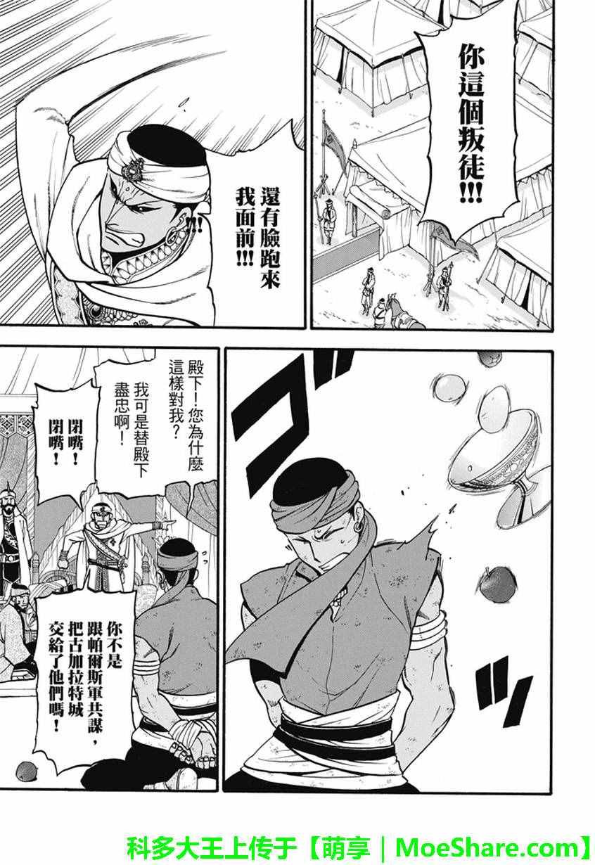 第46话 君臣之义