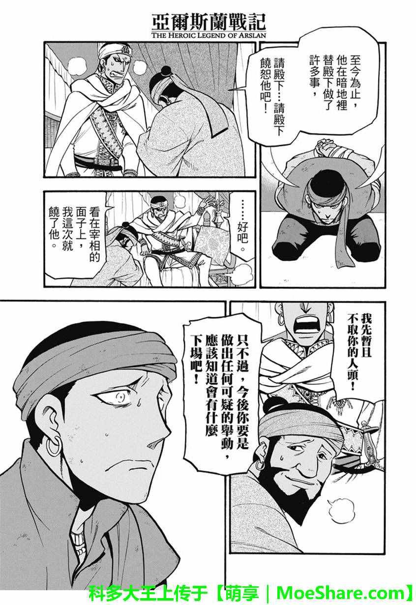 第46话 君臣之义