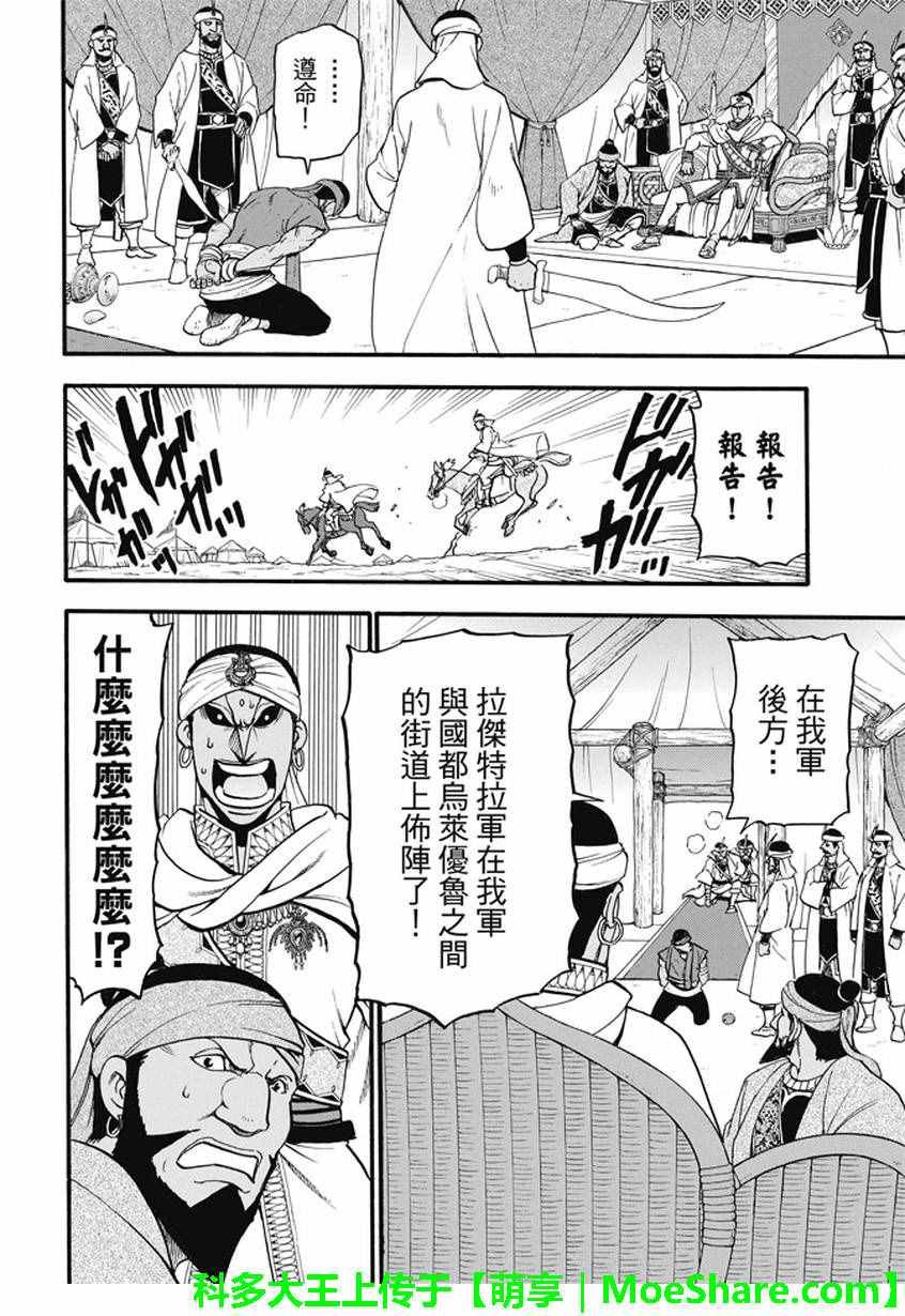 第46话 君臣之义