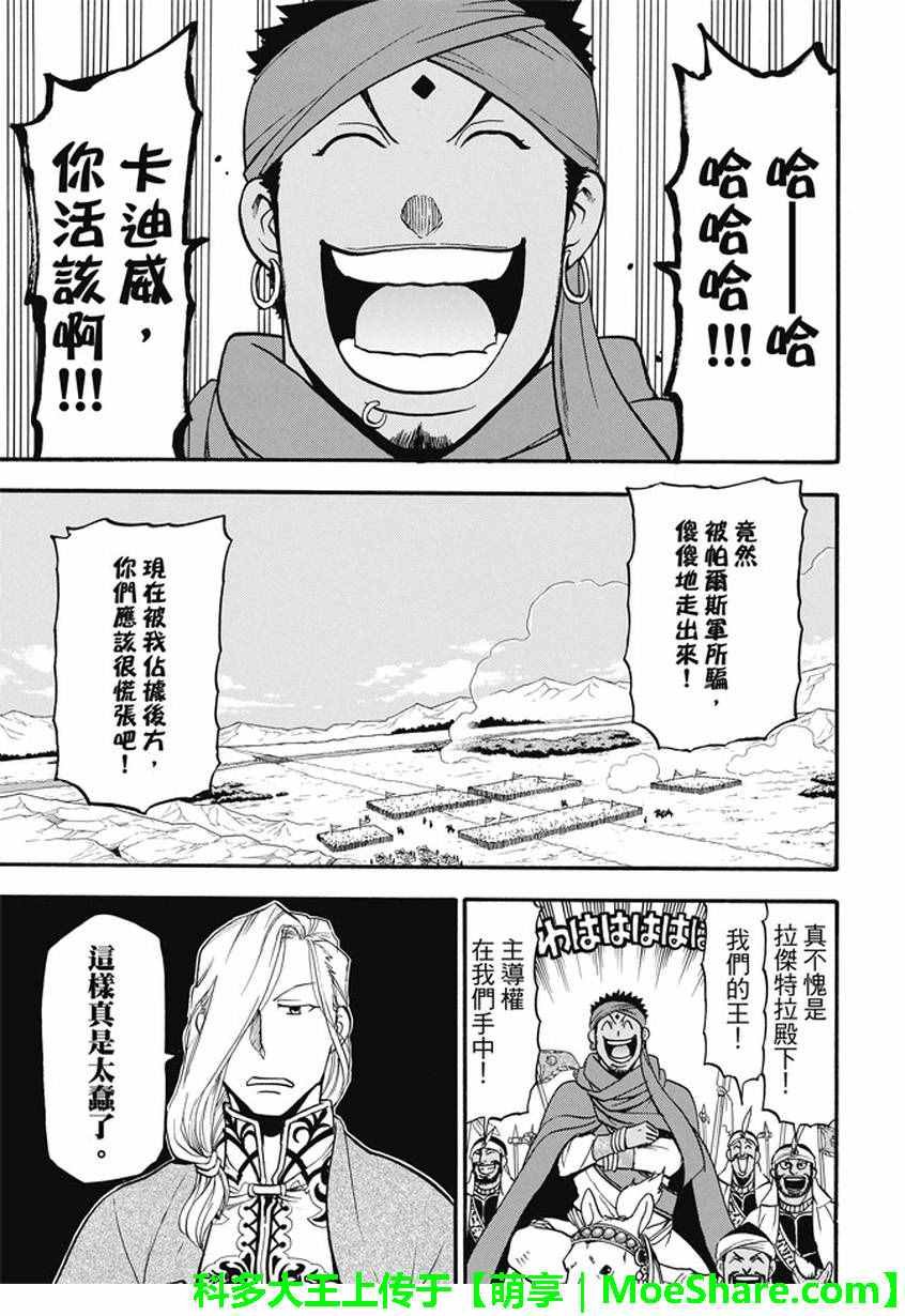 第46话 君臣之义