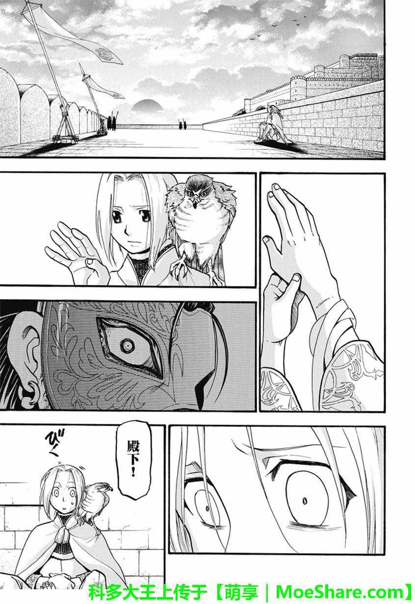 第46话 君臣之义