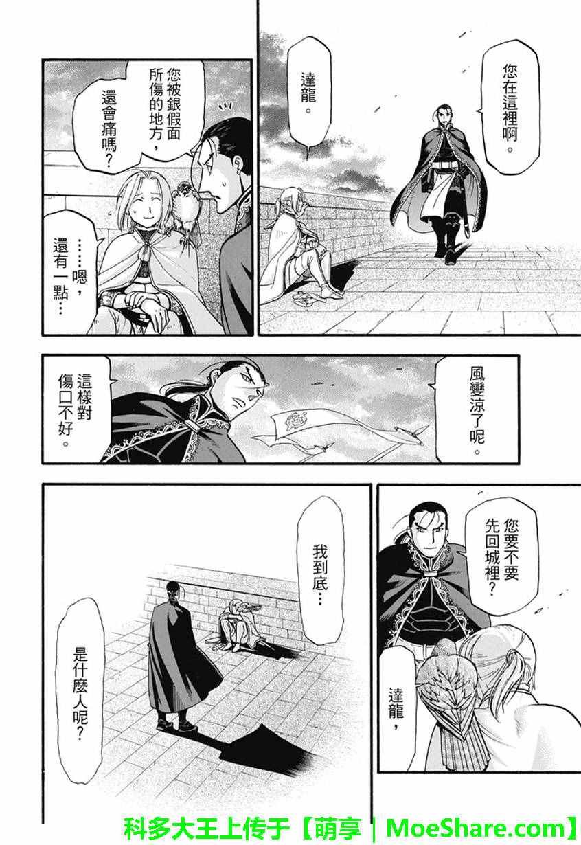 第46话 君臣之义