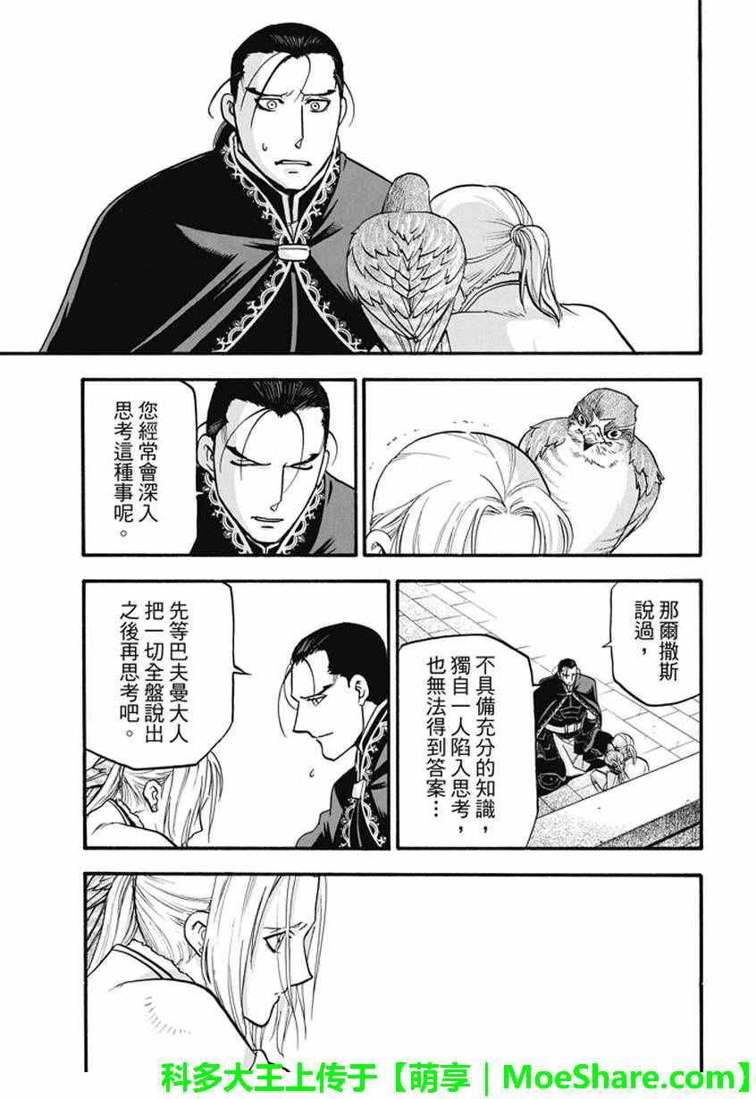 第46话 君臣之义