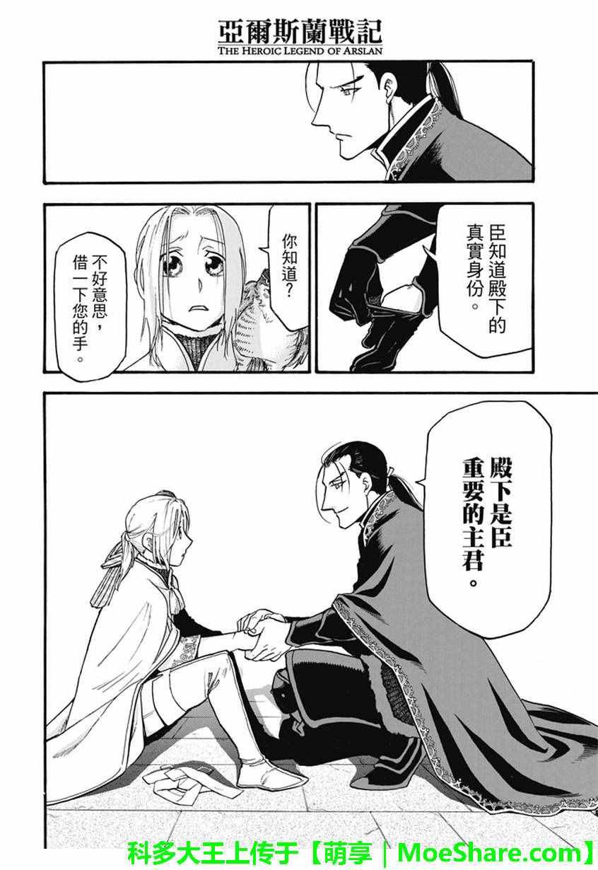 第46话 君臣之义