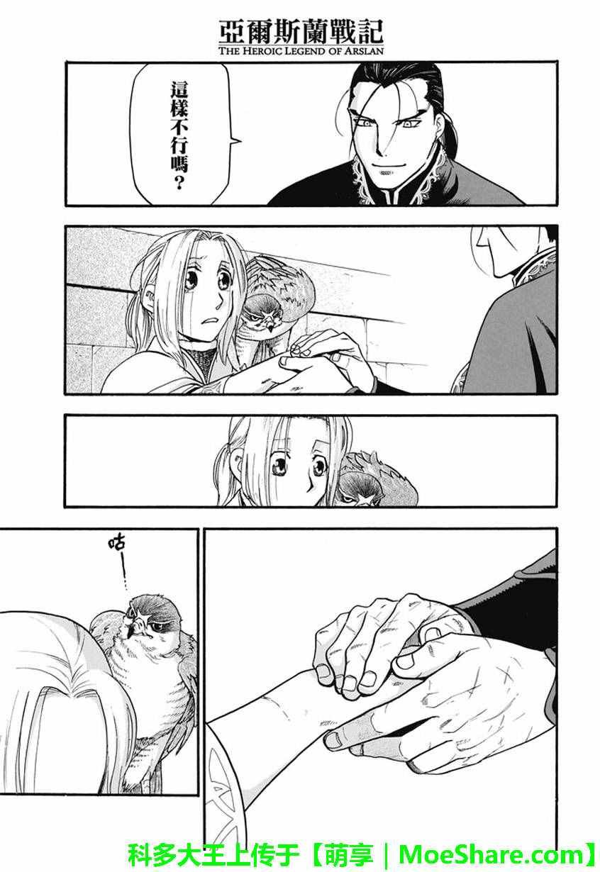 第46话 君臣之义