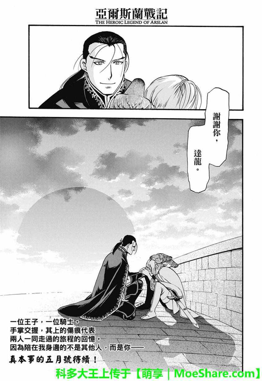 第46话 君臣之义