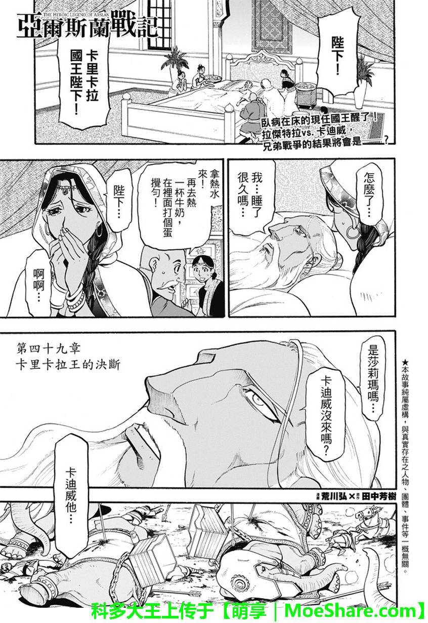 第49话 卡里卡拉王的决断