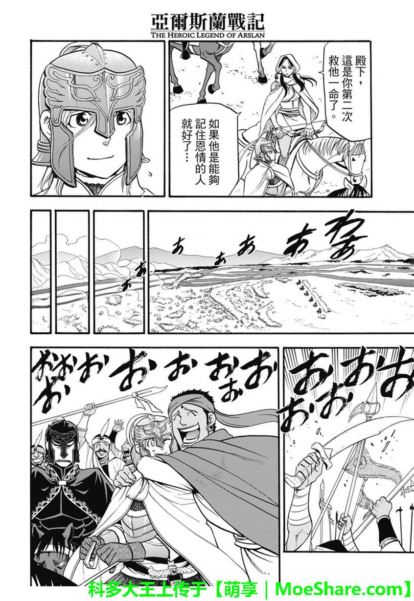 第49话 卡里卡拉王的决断