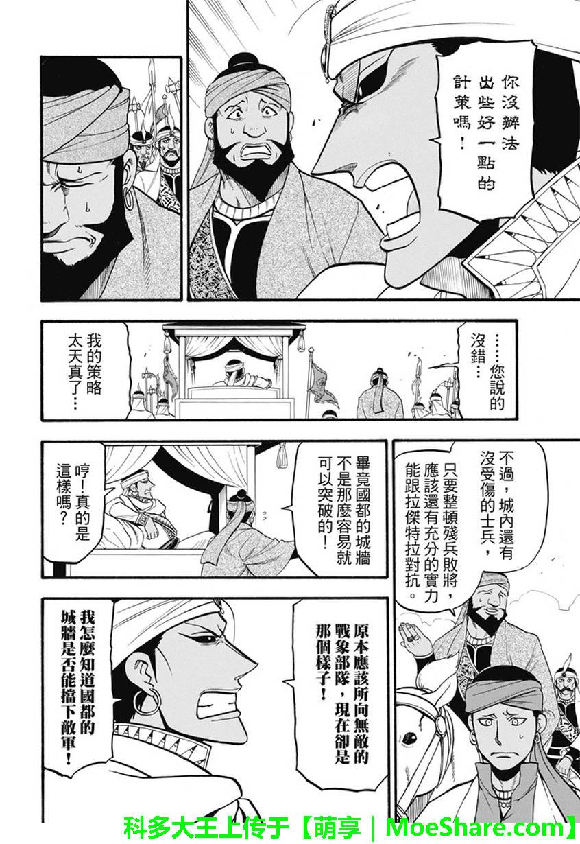 第49话 卡里卡拉王的决断