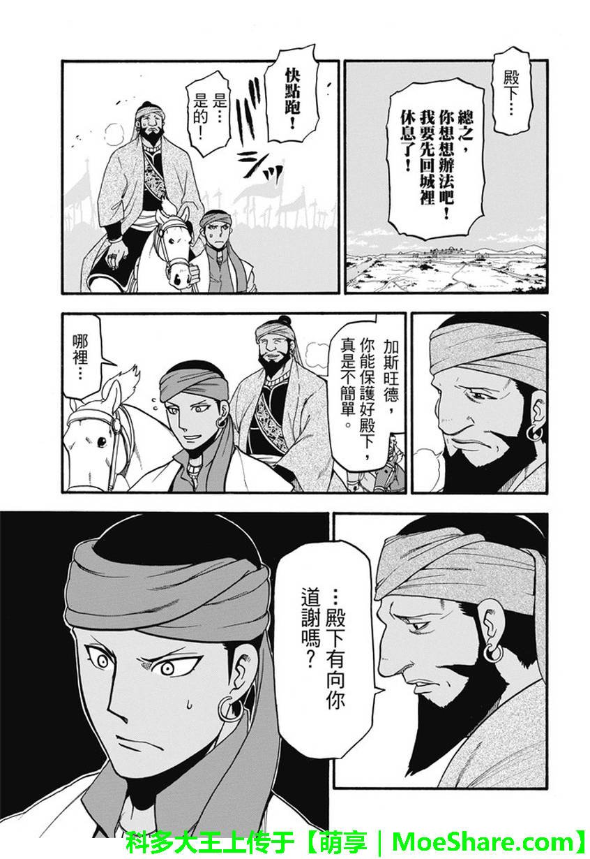 第49话 卡里卡拉王的决断