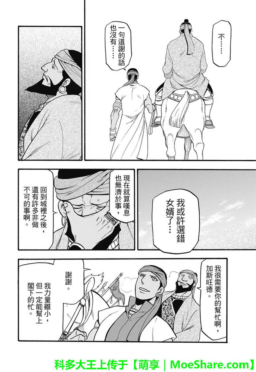 第49话 卡里卡拉王的决断