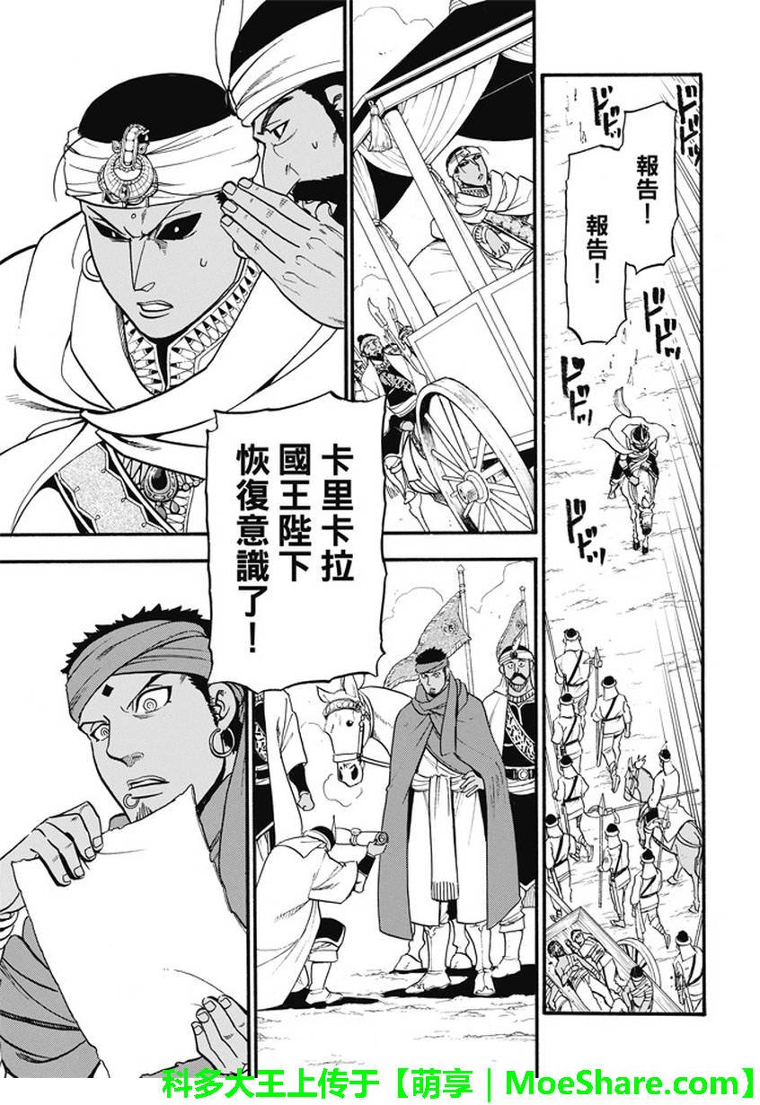 第49话 卡里卡拉王的决断
