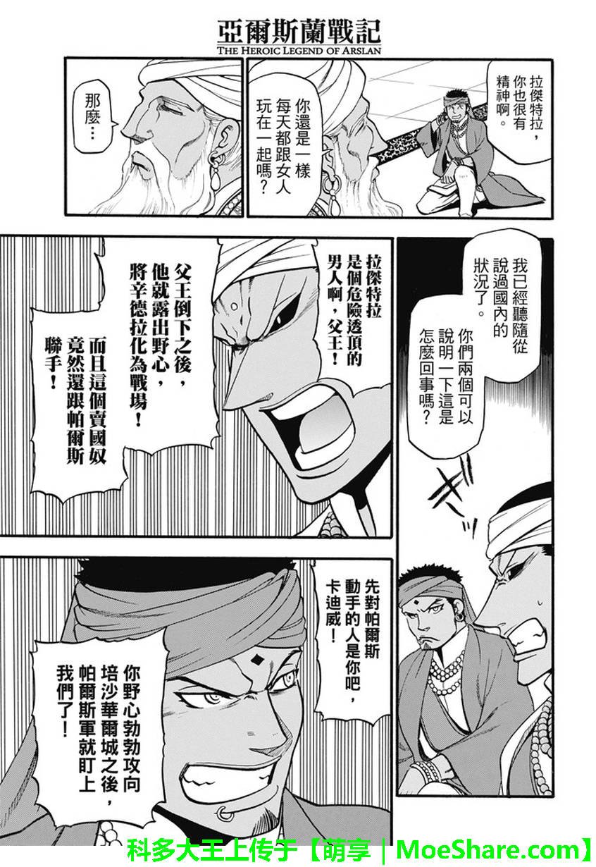 第49话 卡里卡拉王的决断