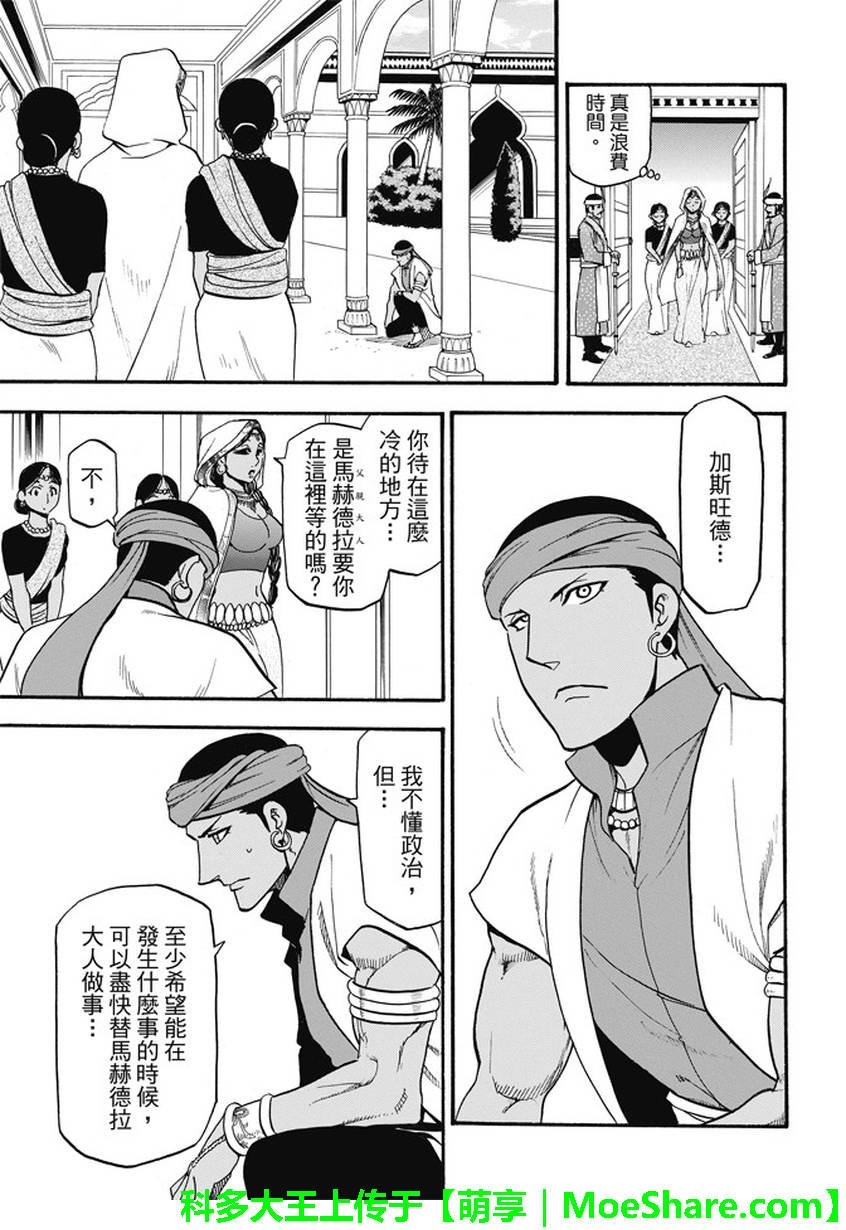 第49话 卡里卡拉王的决断