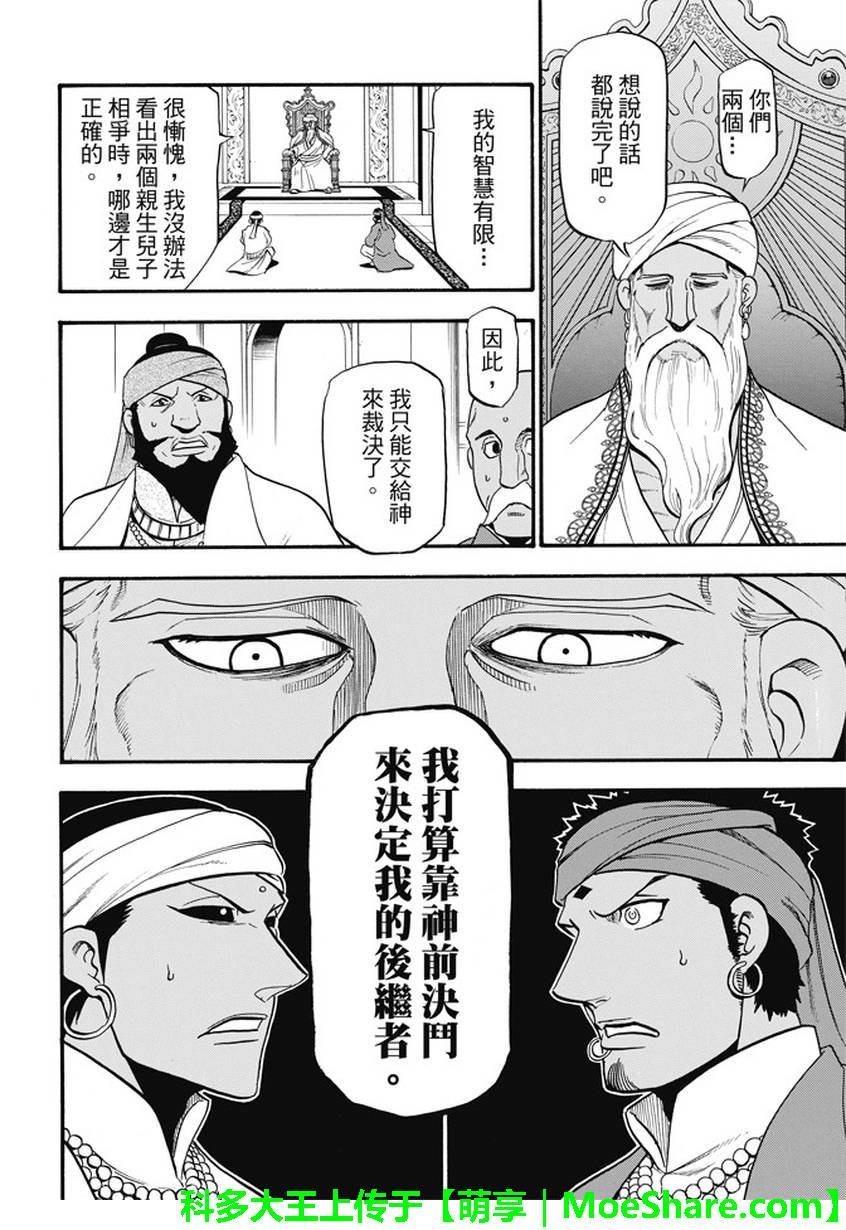 第49话 卡里卡拉王的决断