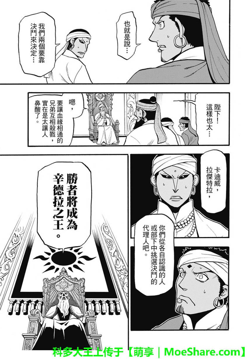 第49话 卡里卡拉王的决断