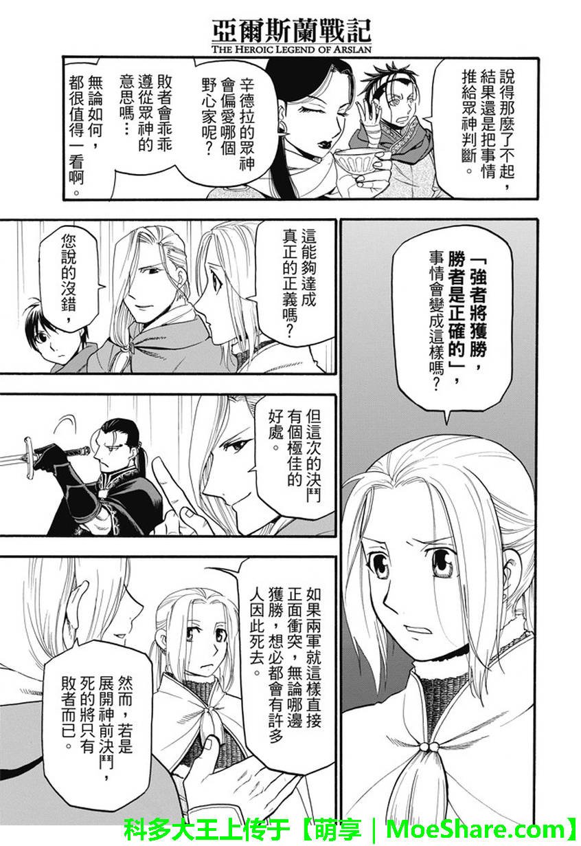 第49话 卡里卡拉王的决断