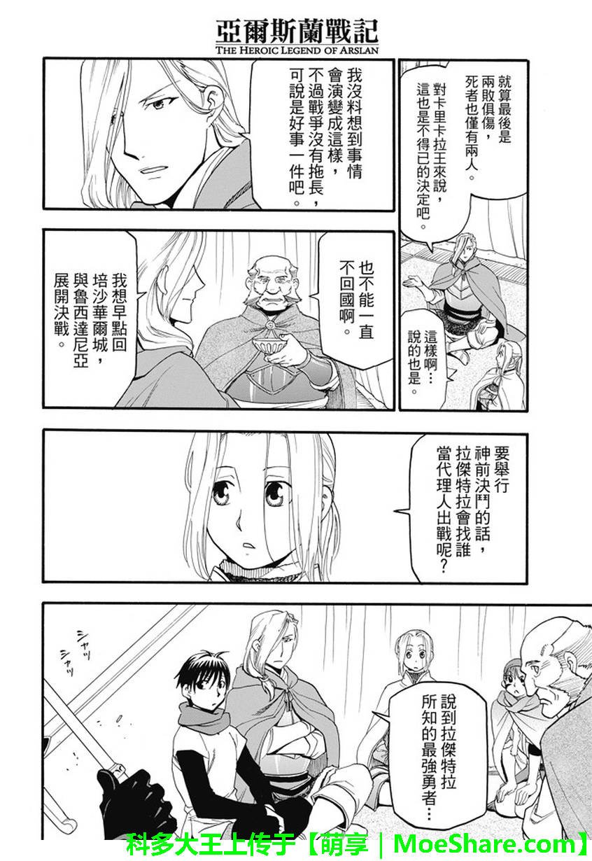 第49话 卡里卡拉王的决断