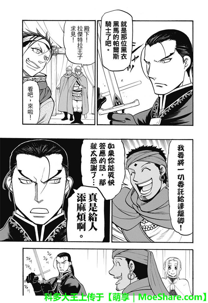 第49话 卡里卡拉王的决断