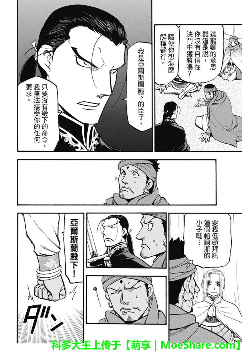 第49话 卡里卡拉王的决断