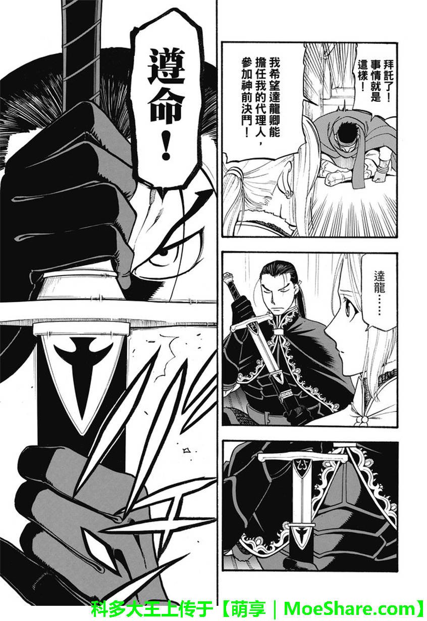 第49话 卡里卡拉王的决断