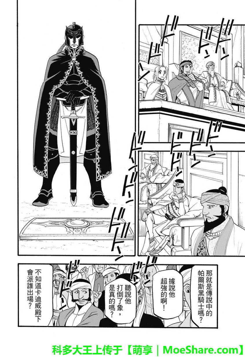 第49话 卡里卡拉王的决断