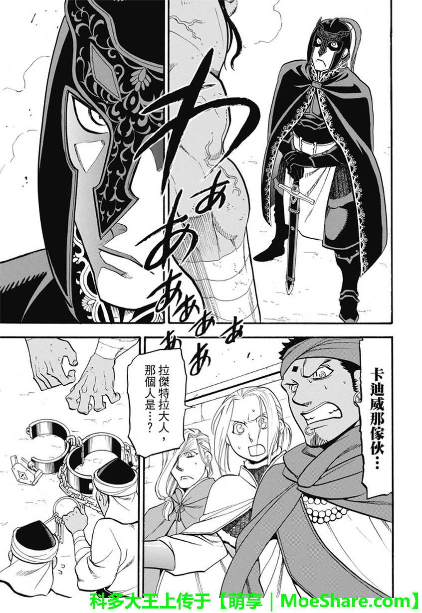 第49话 卡里卡拉王的决断