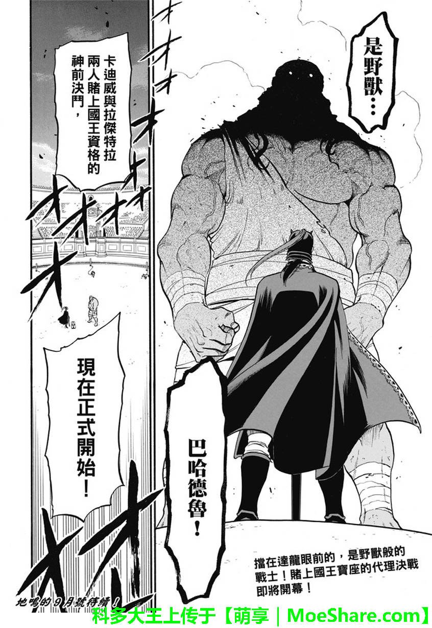 第49话 卡里卡拉王的决断