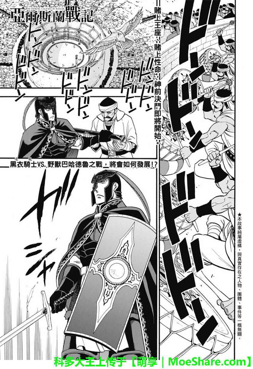 第50话 决斗场的野兽