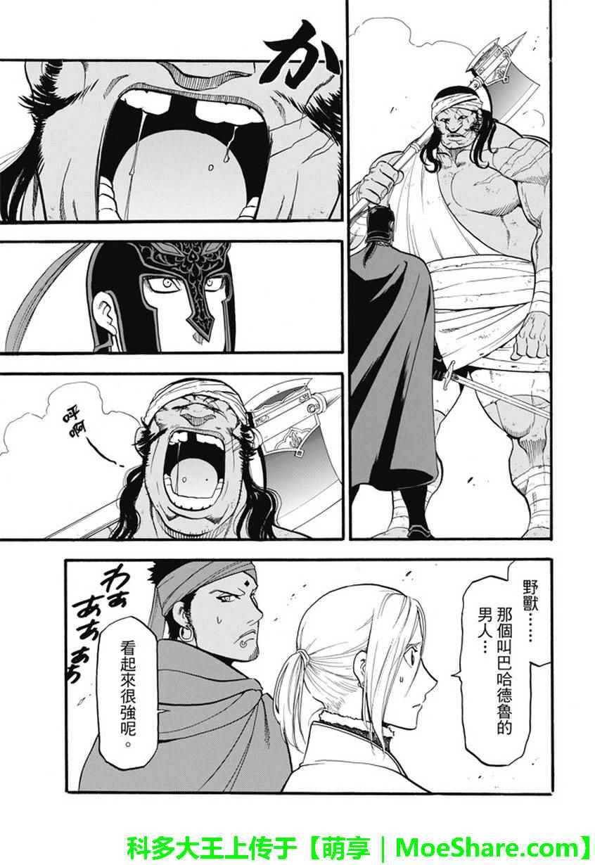 第50话 决斗场的野兽