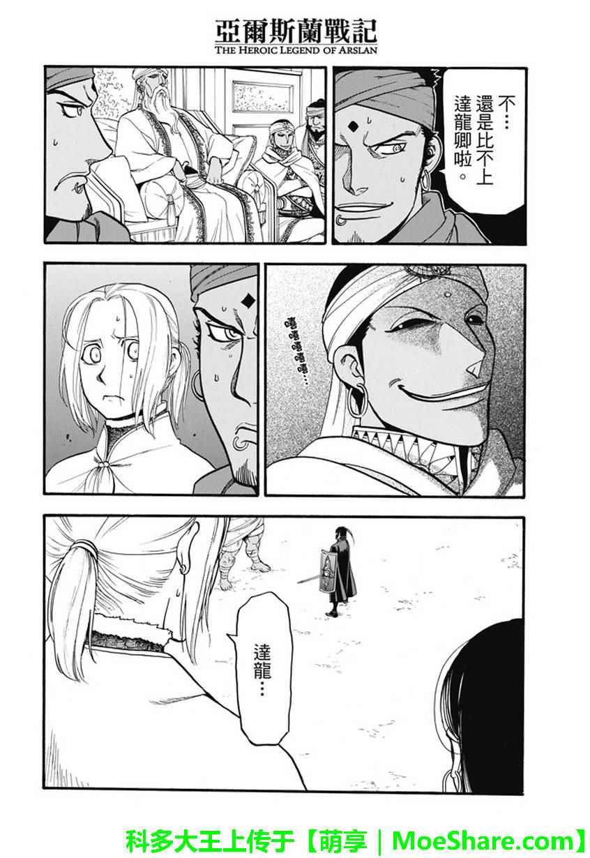 第50话 决斗场的野兽