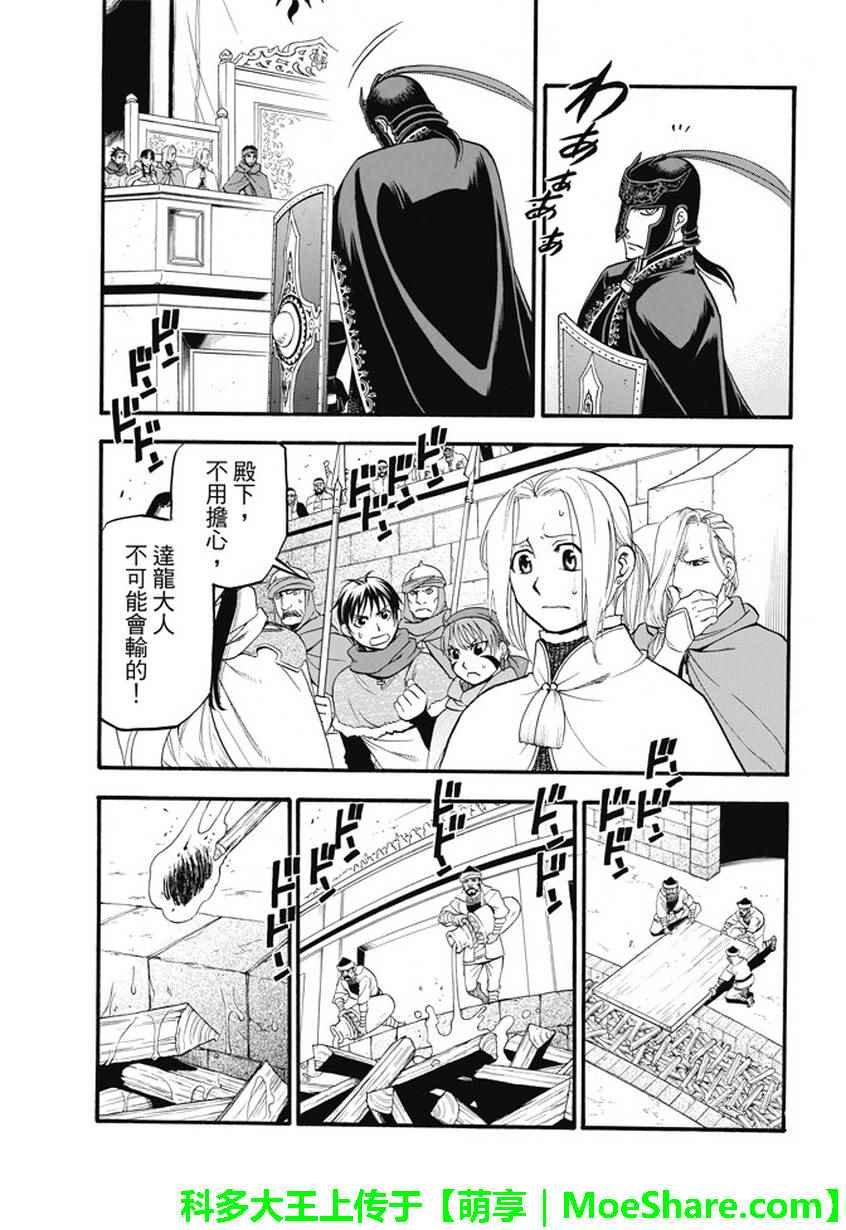 第50话 决斗场的野兽