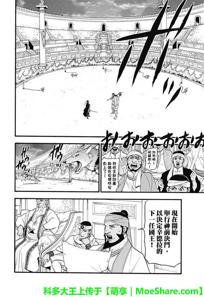 第50话 决斗场的野兽