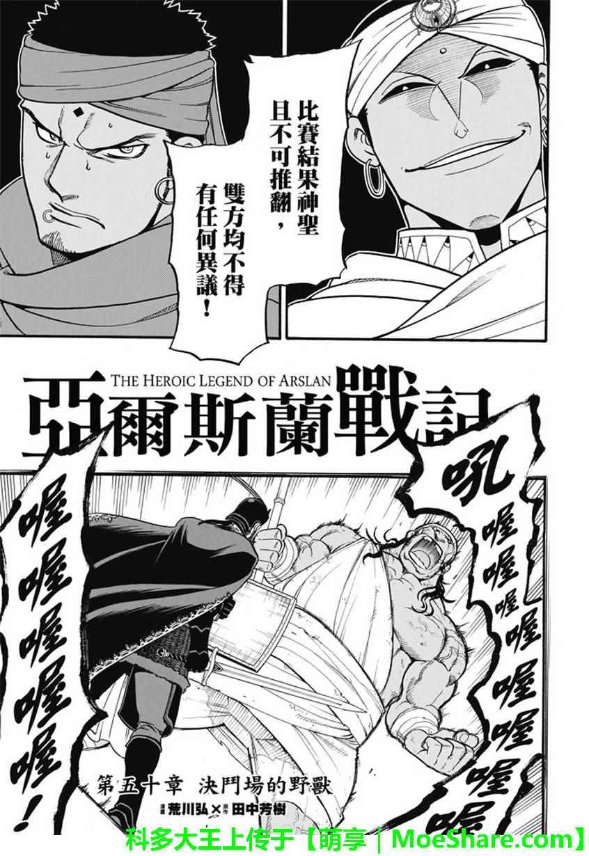 第50话 决斗场的野兽