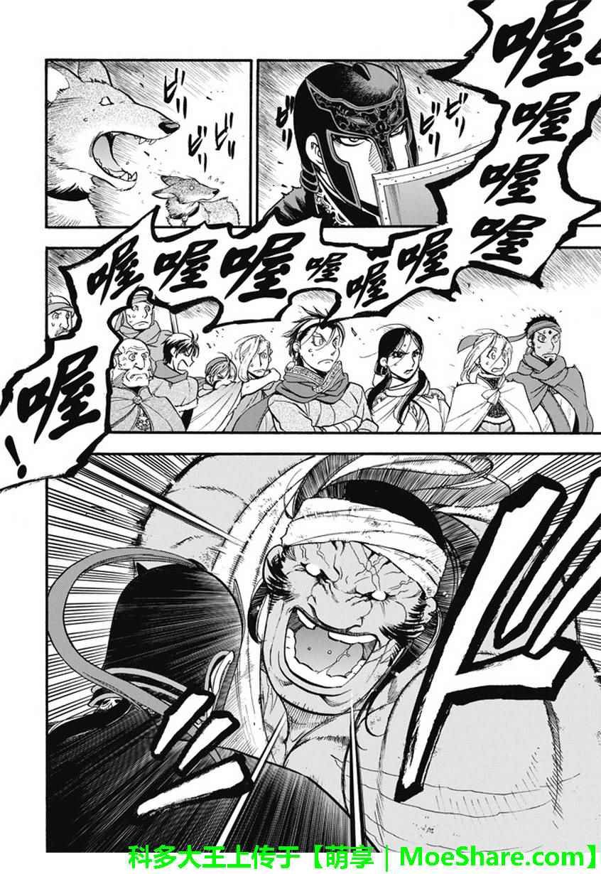 第50话 决斗场的野兽
