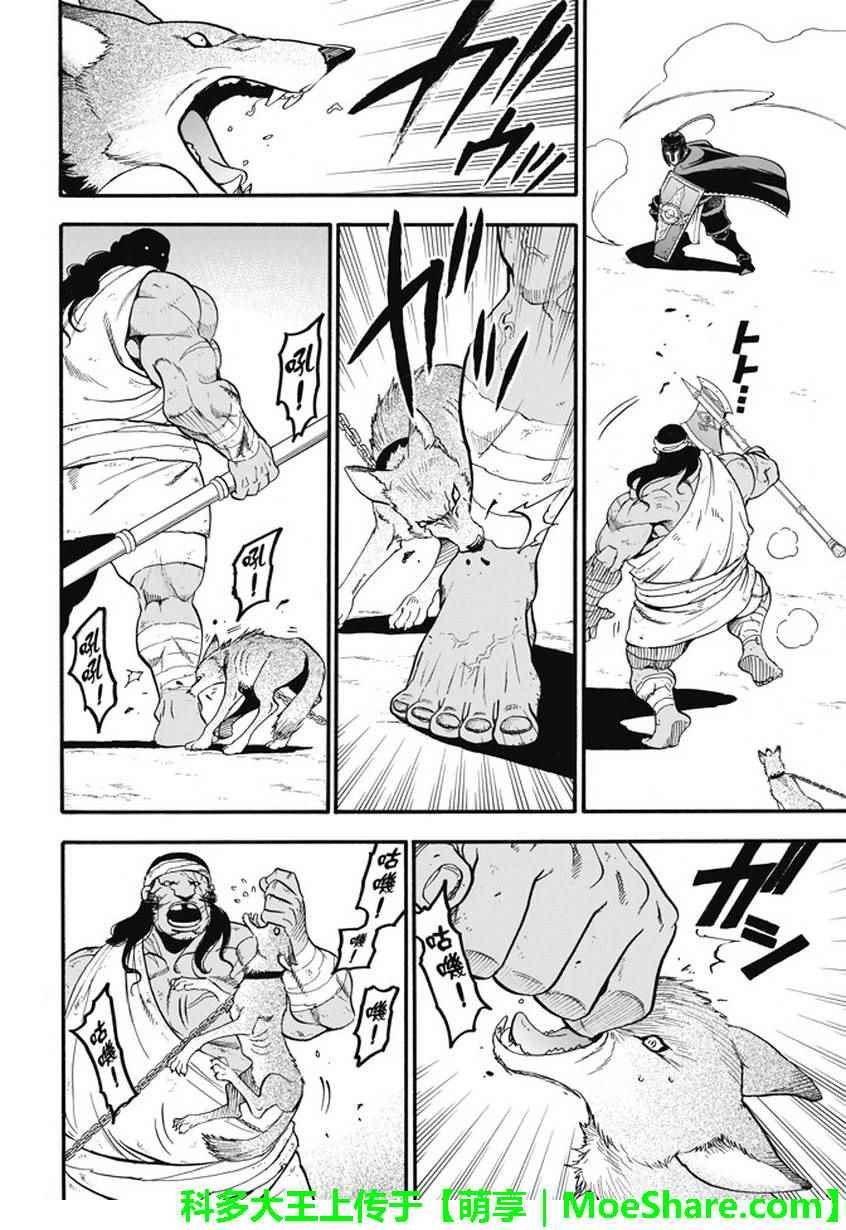 第50话 决斗场的野兽