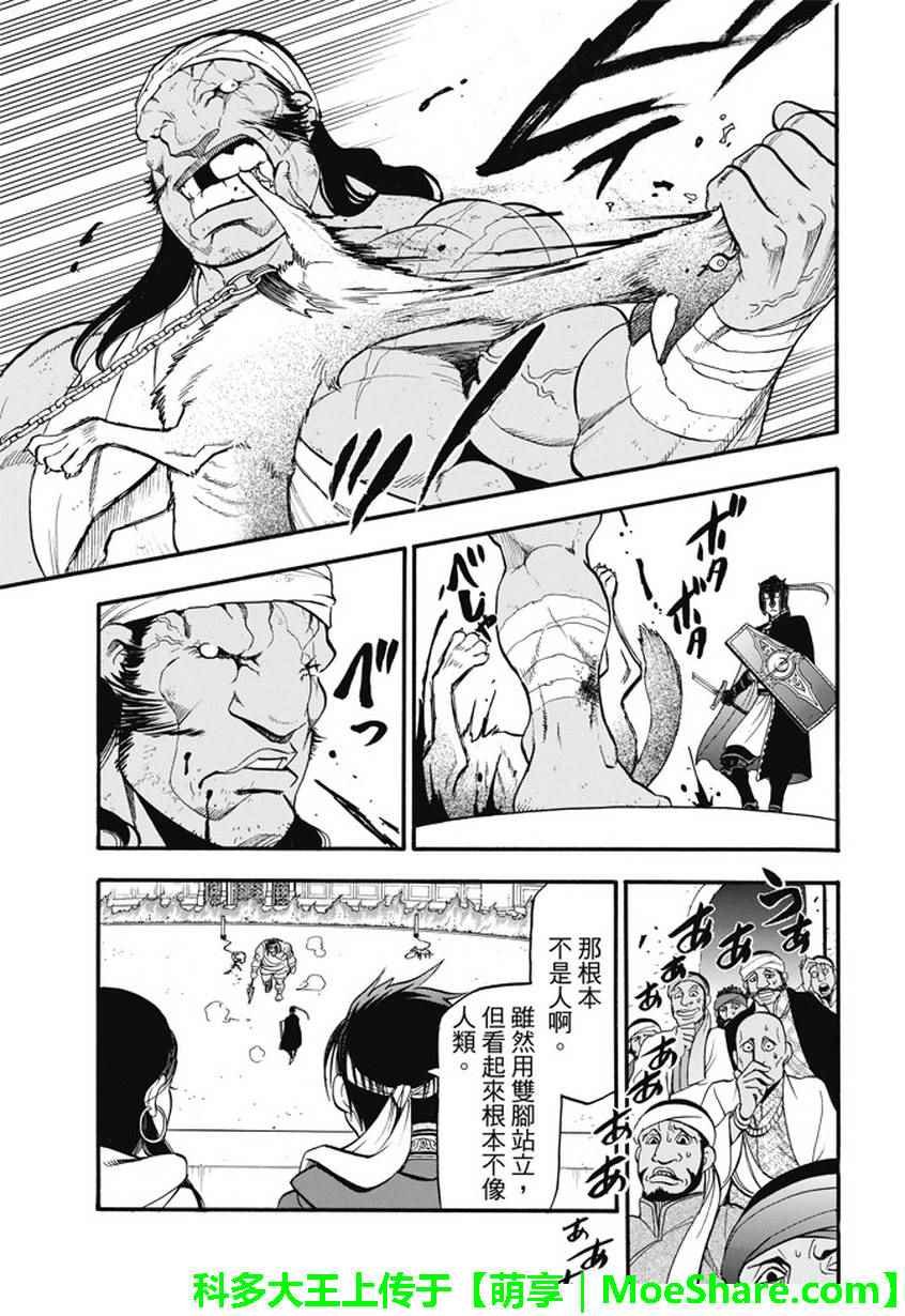 第50话 决斗场的野兽