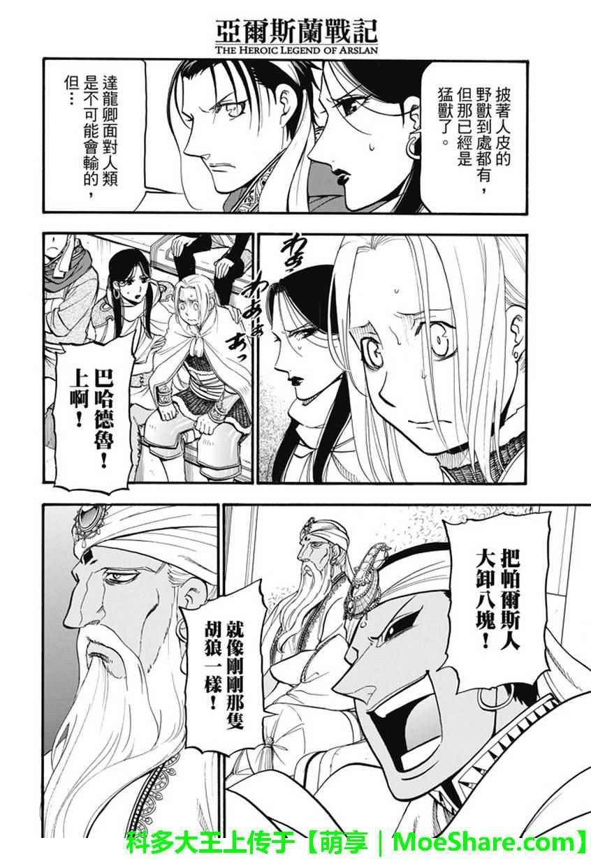 第50话 决斗场的野兽