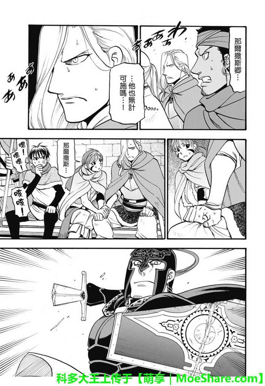 第50话 决斗场的野兽