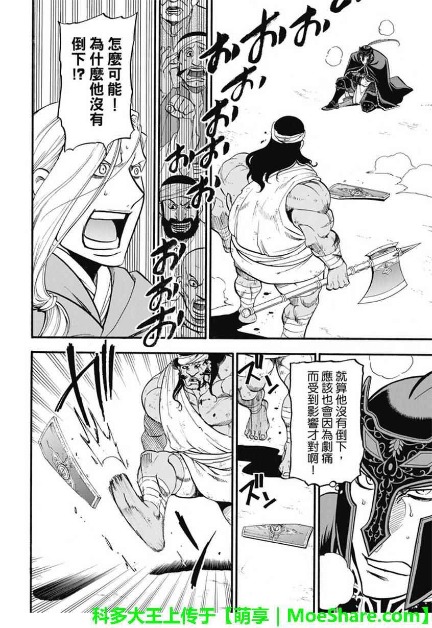 第50话 决斗场的野兽