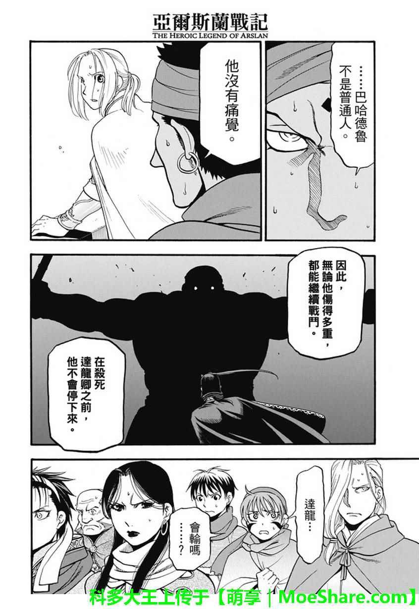 第50话 决斗场的野兽