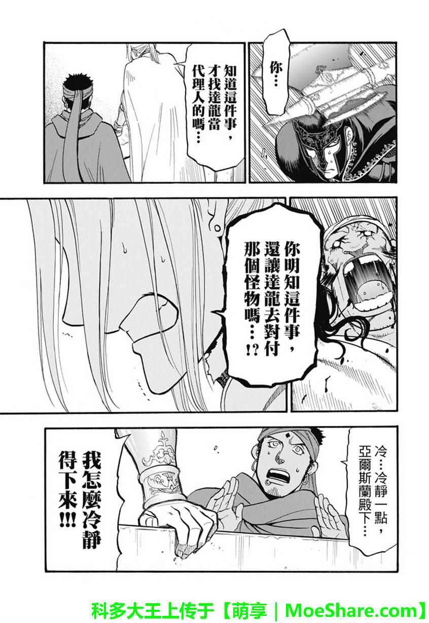 第50话 决斗场的野兽