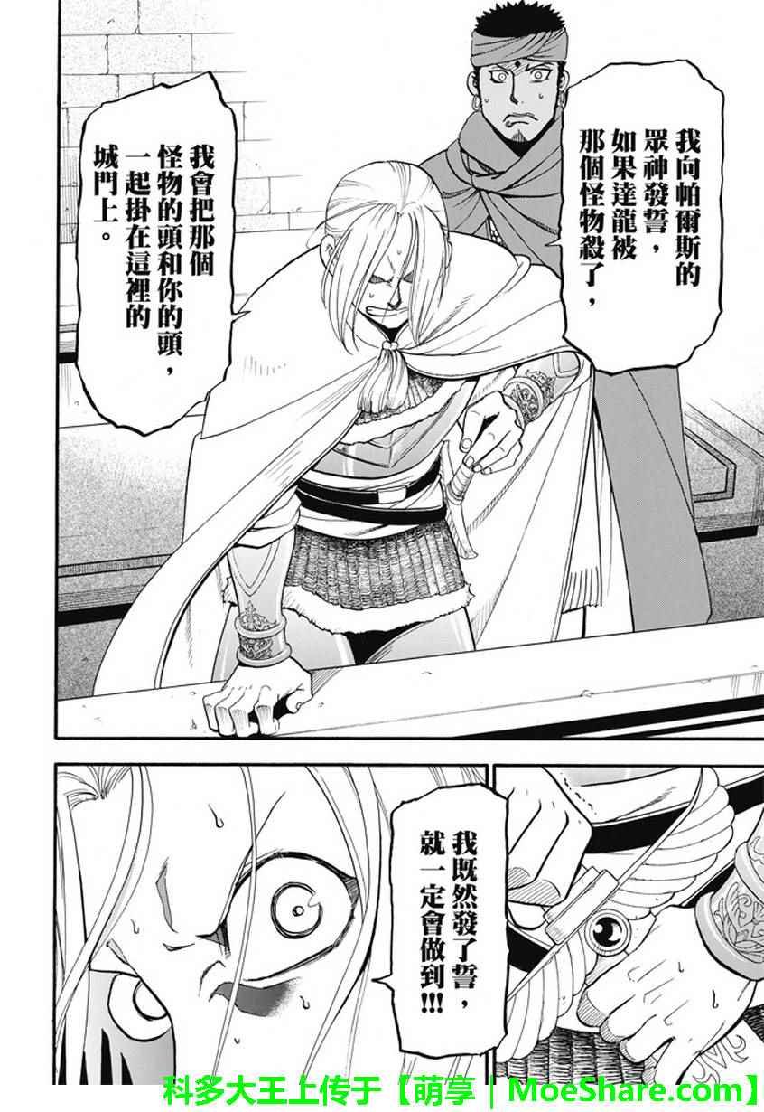 第50话 决斗场的野兽