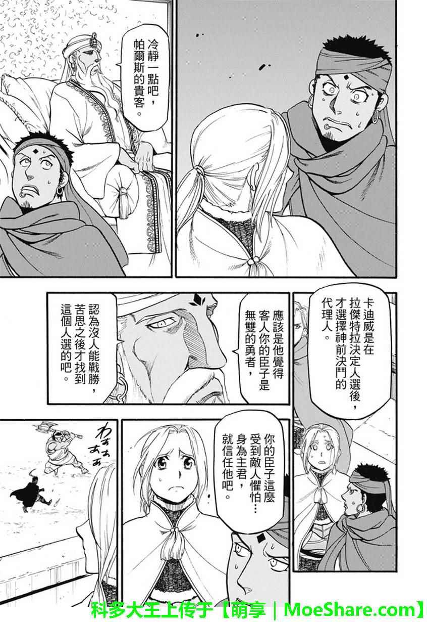 第50话 决斗场的野兽