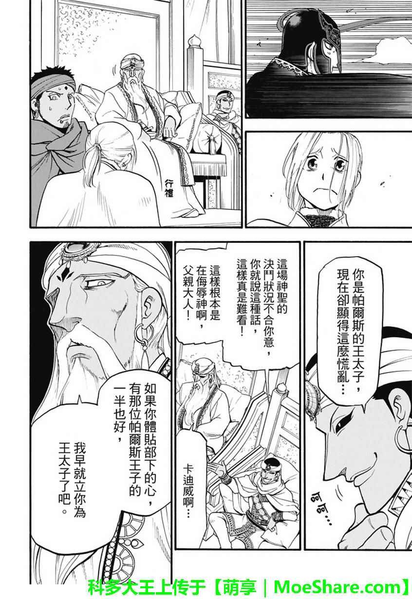 第50话 决斗场的野兽
