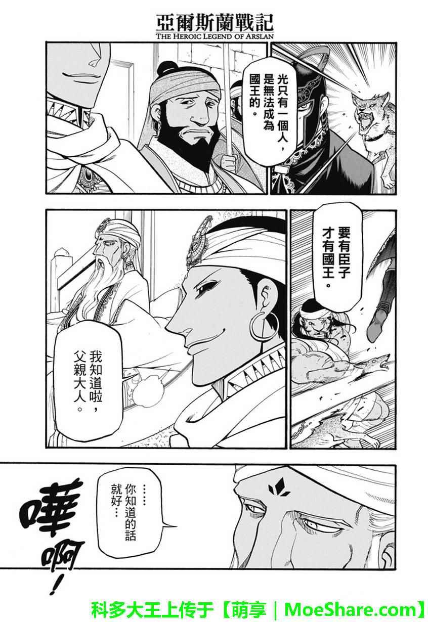 第50话 决斗场的野兽