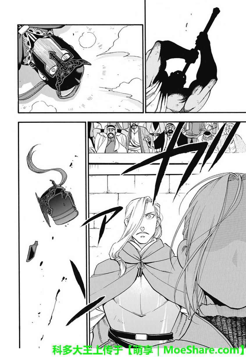 第50话 决斗场的野兽